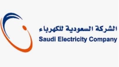 الشركه السعوديه للكهرباء