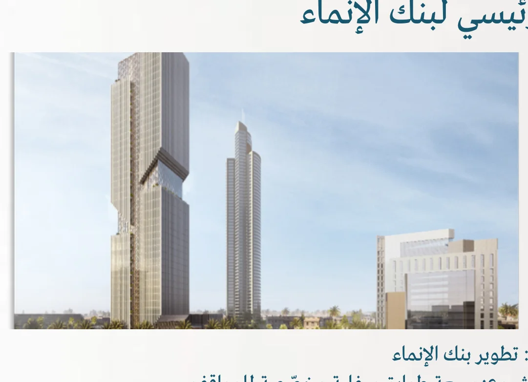 المقر الرئيسي لبنك الإنماء